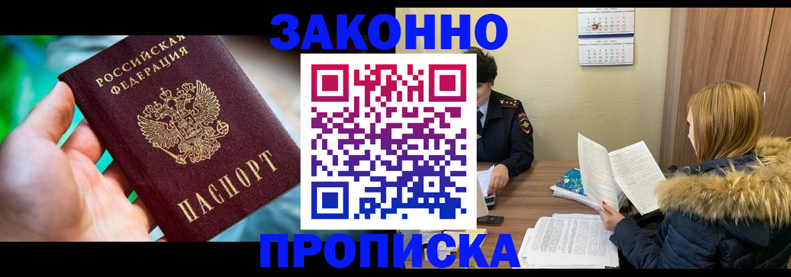 прописка 2025 в Семёнове