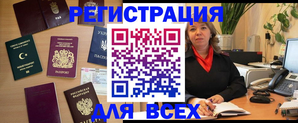 временная регистрация для всех в Семёнове